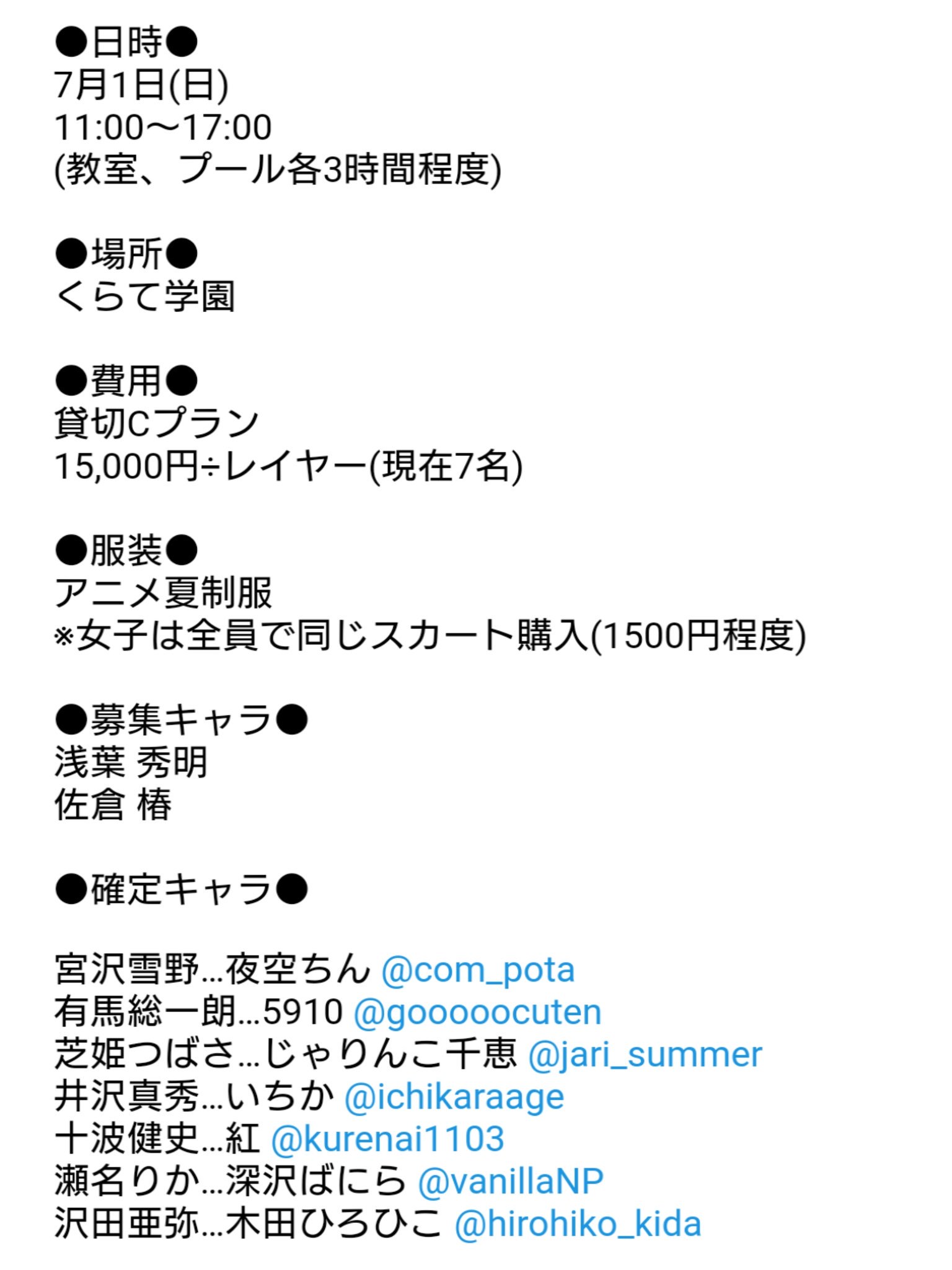 じゃりんこ千恵 彼氏彼女の事情併せ 7月1日 日 11時 17時 くらて学園 北九州 にて夏服併せをするにあたり 浅葉秀明 佐倉椿 を募集しております カレカノが好きな方 少しでも興味ある方 ぜひぜひdmリプ等よろしくお願いします くらて学園 じゃりんこ千恵 彼氏彼女の事情併せ 7月1日 日 11時 17時 くらて学園 北九州 にて夏服併せをするにあたり 浅葉秀明 佐倉椿 を募集しております カレカノが好きな方 少しでも興味ある方 ぜひぜひdmリプ等よろしくお願いします くらて学園