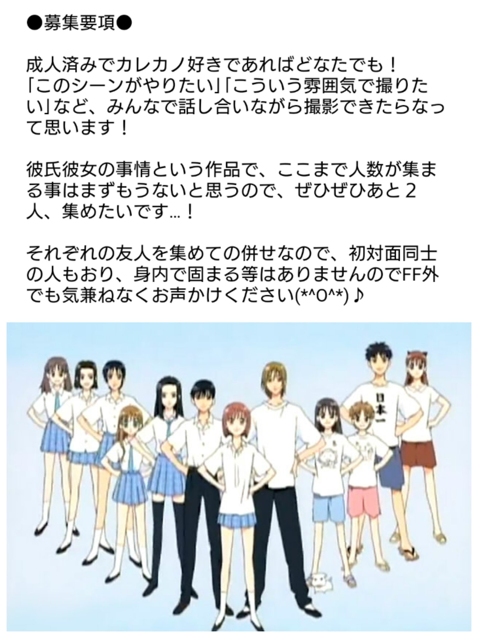 じゃりんこ千恵 彼氏彼女の事情併せ 7月1日 日 11時 17時 くらて学園 北九州 にて夏服併せをするにあたり 浅葉秀明 佐倉椿 を募集しております カレカノが好きな方 少しでも興味ある方 ぜひぜひdmリプ等よろしくお願いします くらて学園 じゃりんこ千恵 彼氏彼女の事情併せ 7月1日 日 11時 17時 くらて学園 北九州 にて夏服併せをするにあたり 浅葉秀明 佐倉椿 を募集しております カレカノが好きな方 少しでも興味ある方 ぜひぜひdmリプ等よろしくお願いします くらて学園