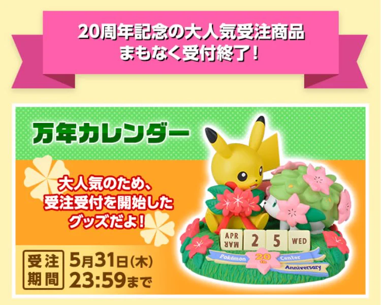 万年カレンダー ポケモンセンター20周年記念 ポケモン公式 on X: 