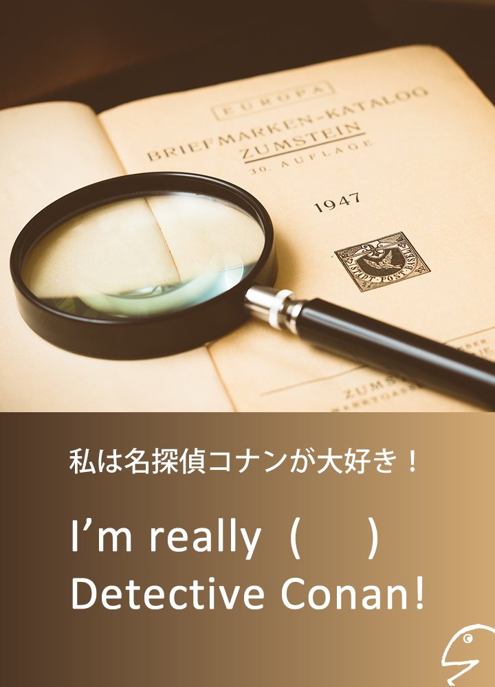 株式会社アルク English Journal 創刊50周年 英語クイズ 自己紹介に使えるフレーズ に入る単語は 私は名探偵コナンが大好き I M Really Detective Conan 答えはこちら T Co Glnazb7s0f 英語クイズ 株式会社アルク English Journal 創刊50周年 英語クイズ 自己紹介に使えるフレーズ に入る単語は 私は名探偵コナンが大好き I M Really Detective Conan 答えはこちら T Co Glnazb7s0f 英語クイズ