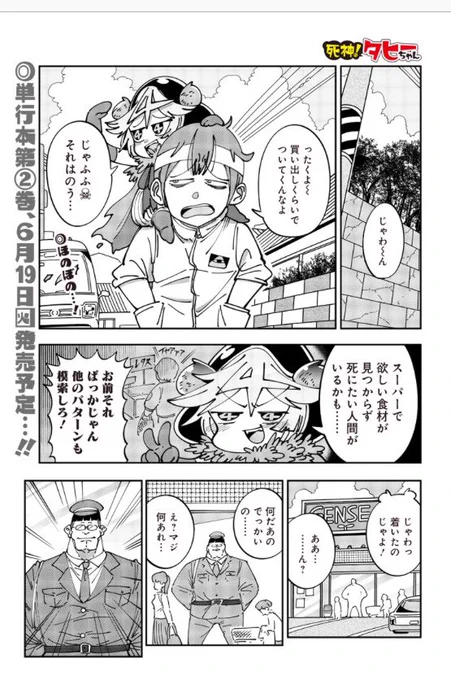 死神vs死にたい人々『死神！タヒーちゃん』第33話「死神と元気なマッチョ」が公開されました→  ついでに2巻の表紙も公開されていました?? アプリ版→… 
