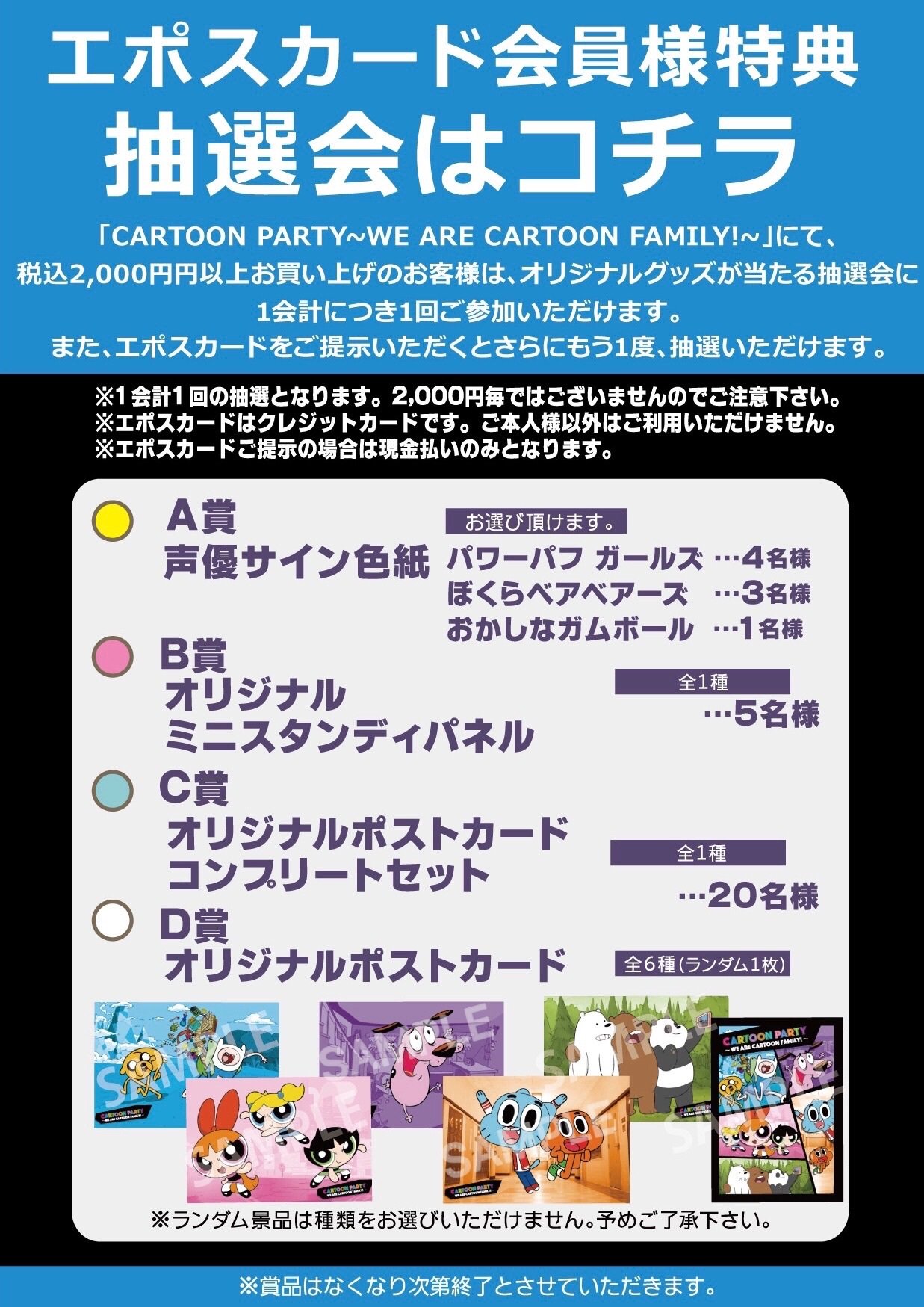 渋谷マルイ アニメイベント Cartoon Party 6 2 土 より渋谷マルイ8階にて開催 税込2 000円以上お買い上げで景品が当たる抽選会も実施しております さらにエポスカードをお持ちのお客様は 1回多く抽選会にご参加できます イベント詳細 T Co 渋谷マルイ アニメイベント Cartoon Party 6 2 土 より渋谷マルイ8階にて開催 税込2 000円以上お買い上げで景品が当たる抽選会も実施しております さらにエポスカードをお持ちのお客様は 1回多く抽選会にご参加できます イベント詳細 T Co