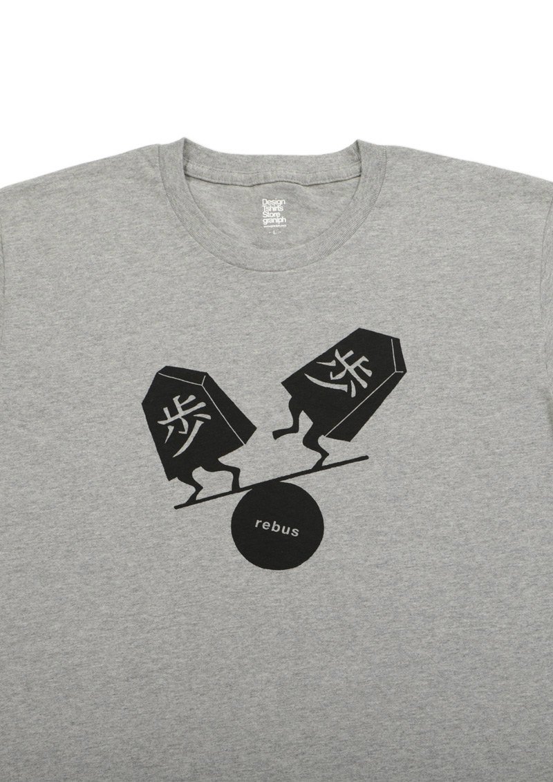 Twitter 上的 グラニフ 新作tシャツ ハンジエ 玉の上のバランスの悪い板に乗っている将棋の駒 さてこの判じ絵 答えはなんでしょうか グラニフ T Co Llcqwkeeez T Co Vsvidbkfh4 Twitter