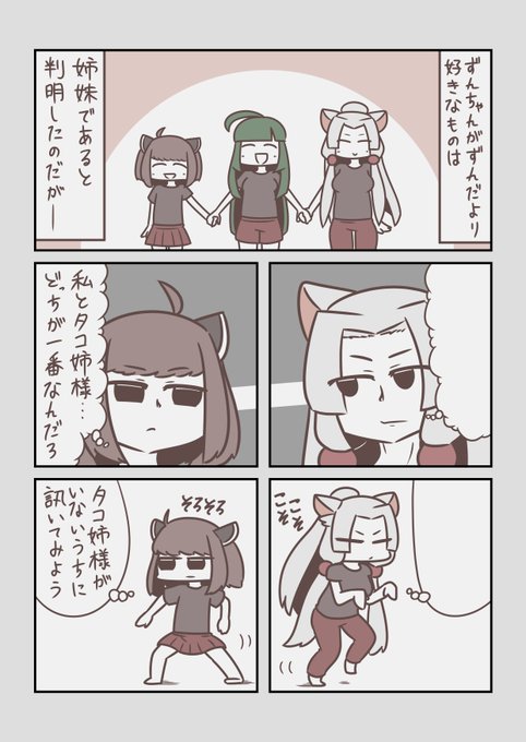 東北イタコ を含むマンガ一覧 古い順 8ページ ツイコミ 仮