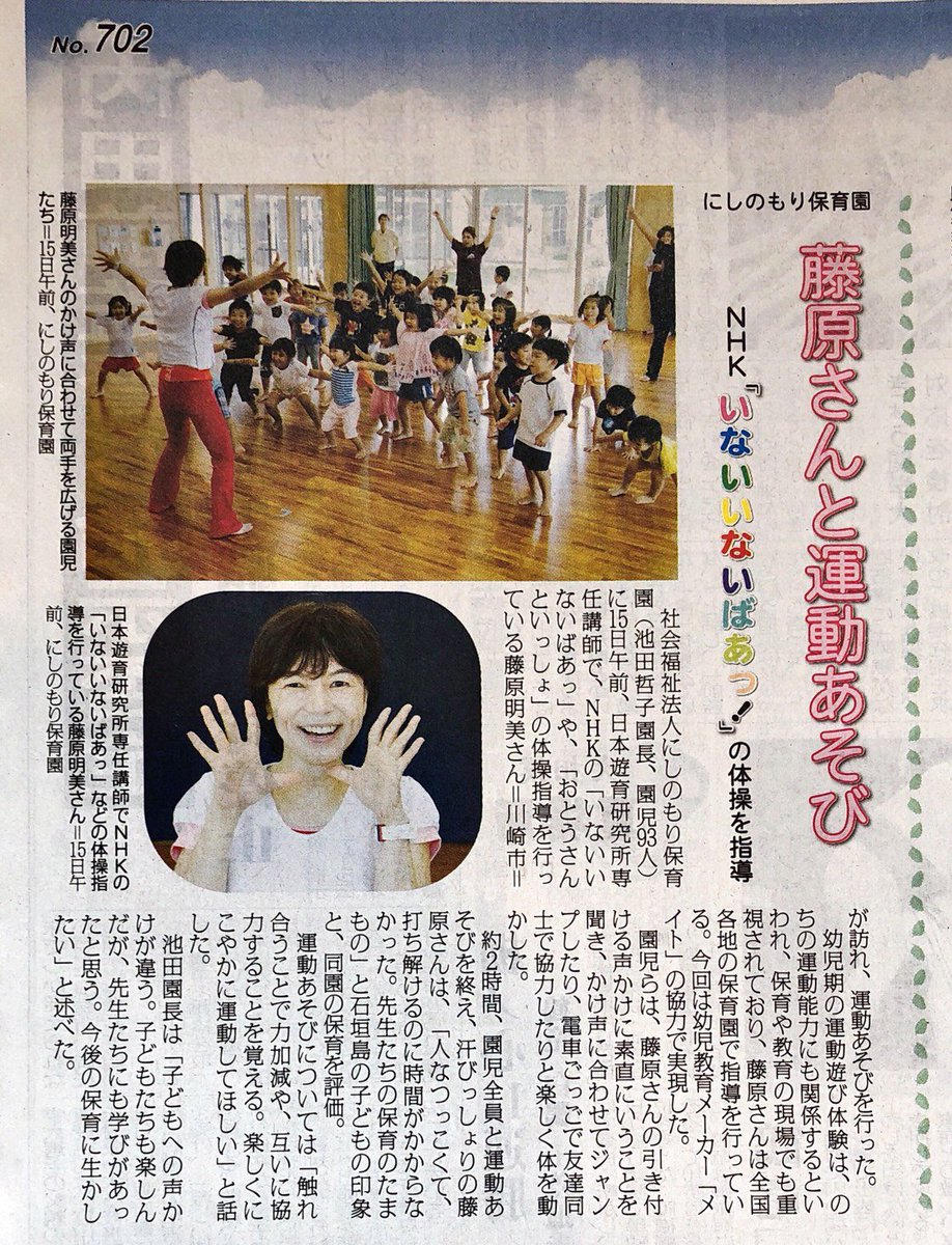 うんとこどっこい運動会 日本遊育研究所専任講師の藤原明美先生にご協力いただいて開催した 沖縄県のにしのもり保育園での運動あそびイベントが 地元の八重山毎日新聞で紹介されました メイトではこうした園イベントも行っておりますよ うんとこどっこい運動会 日本遊育研究所専任講師の藤原明美先生にご協力いただいて開催した 沖縄県のにしのもり保育園での運動あそびイベントが 地元の八重山毎日新聞で紹介されました メイトではこうした園イベントも行っておりますよ