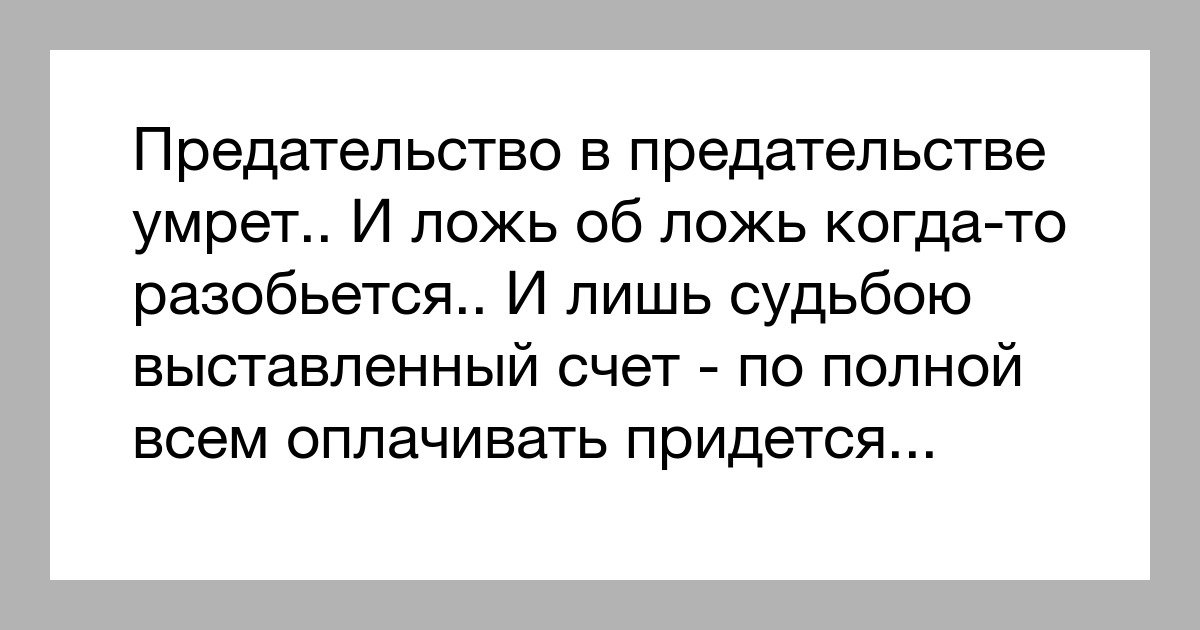 картинки предателю или измене помощью легко воплотить