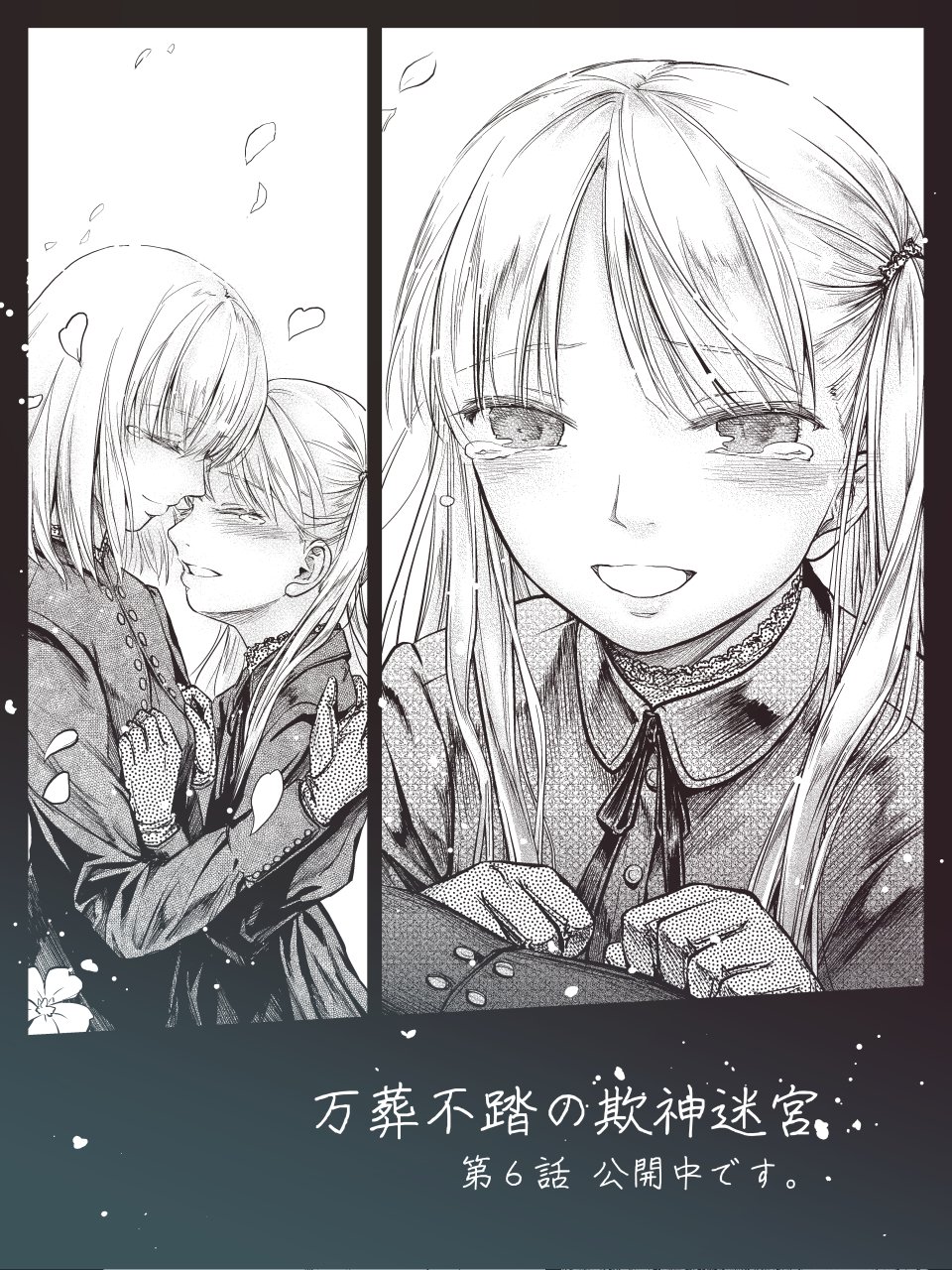 武川 慎 万葬不踏の欺神迷宮 第6話更新いたしました どうぞよろしくお願いいたしますっ T Co Em6pinfkp8 武川 慎 万葬不踏の欺神迷宮 第6話更新いたしました どうぞよろしくお願いいたしますっ T Co Em6pinfkp8