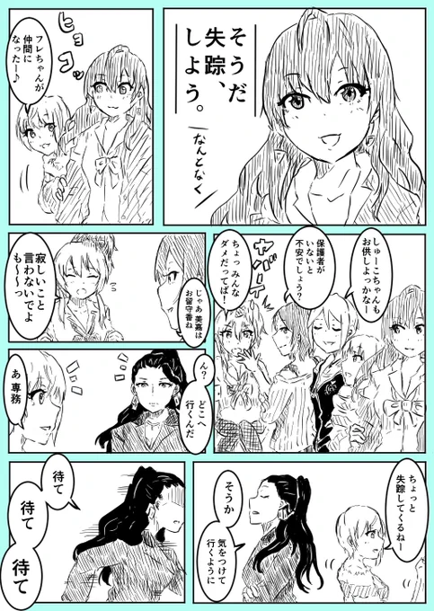 しきちゃん誕生日おめでとう!こんな漫画しか描けなくてごめんね… #一ノ瀬志希生誕祭2018 