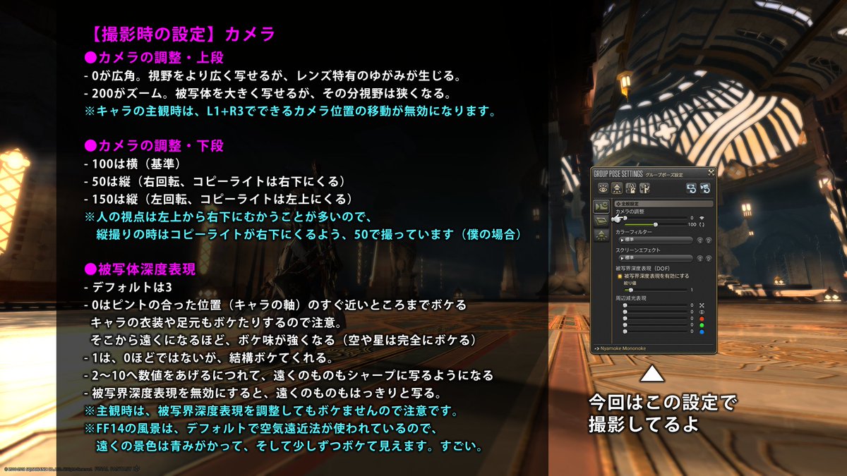 nyamoke_N9Q's tweet photo. - 未来への祈り
#FF14 
取り急ぎ、これから14のSS沼へ踏み込む方、最近はまった方用に、僕が普段グループポーズを使った撮影で意識していることをぎゅっとまとめました。無加工で制作する際に参考になれば…（もっと丁寧なものはGOJITSU…）
※あくまでも僕の場合ですので云々。 https://t.co/IZuTTqFwnD