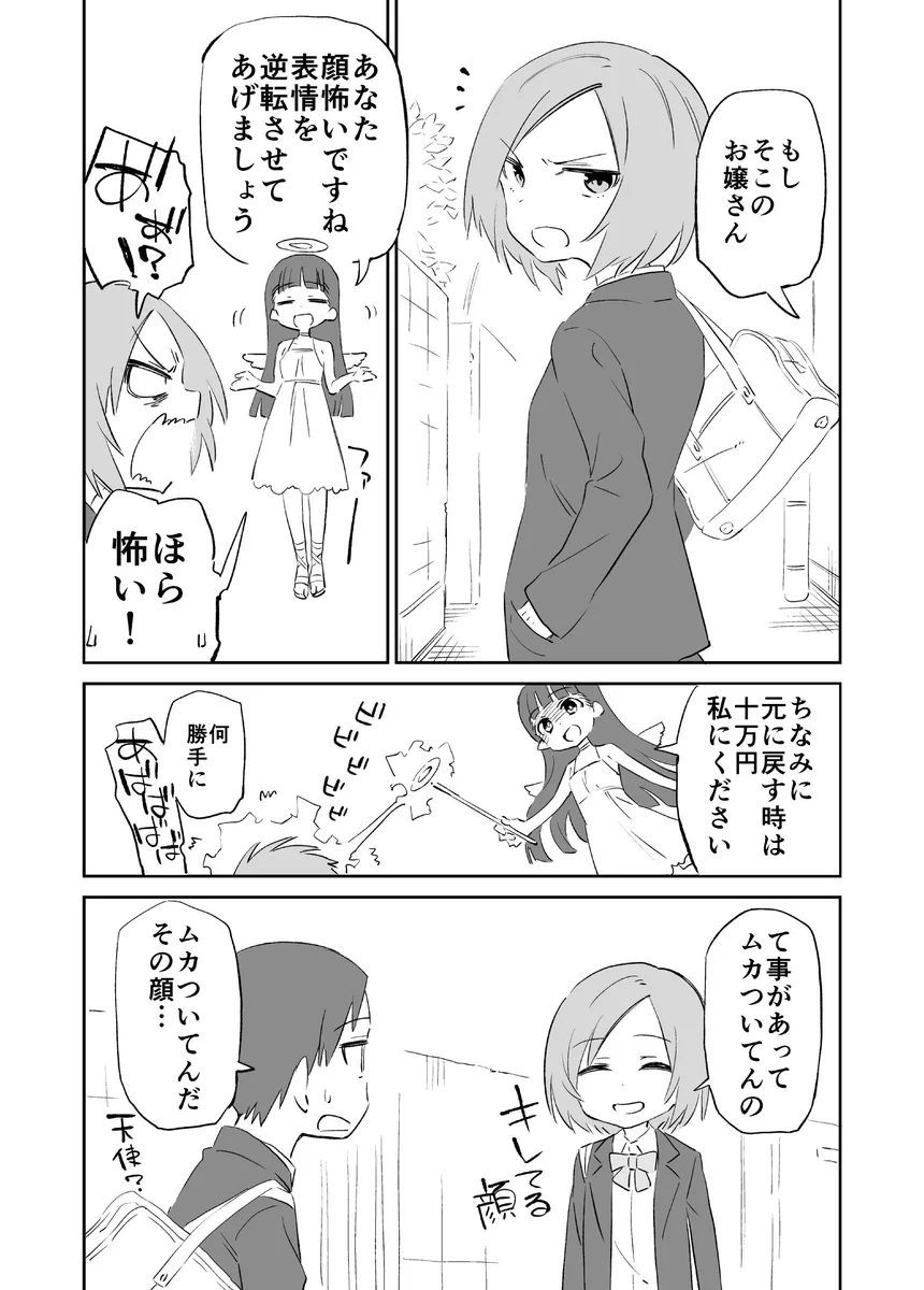 とある天使に表情を逆転された顔の怖いJK、それを聞いた彼氏がとった行動とは？
