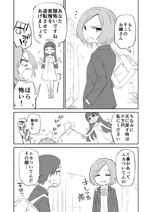 顔が怖い子 