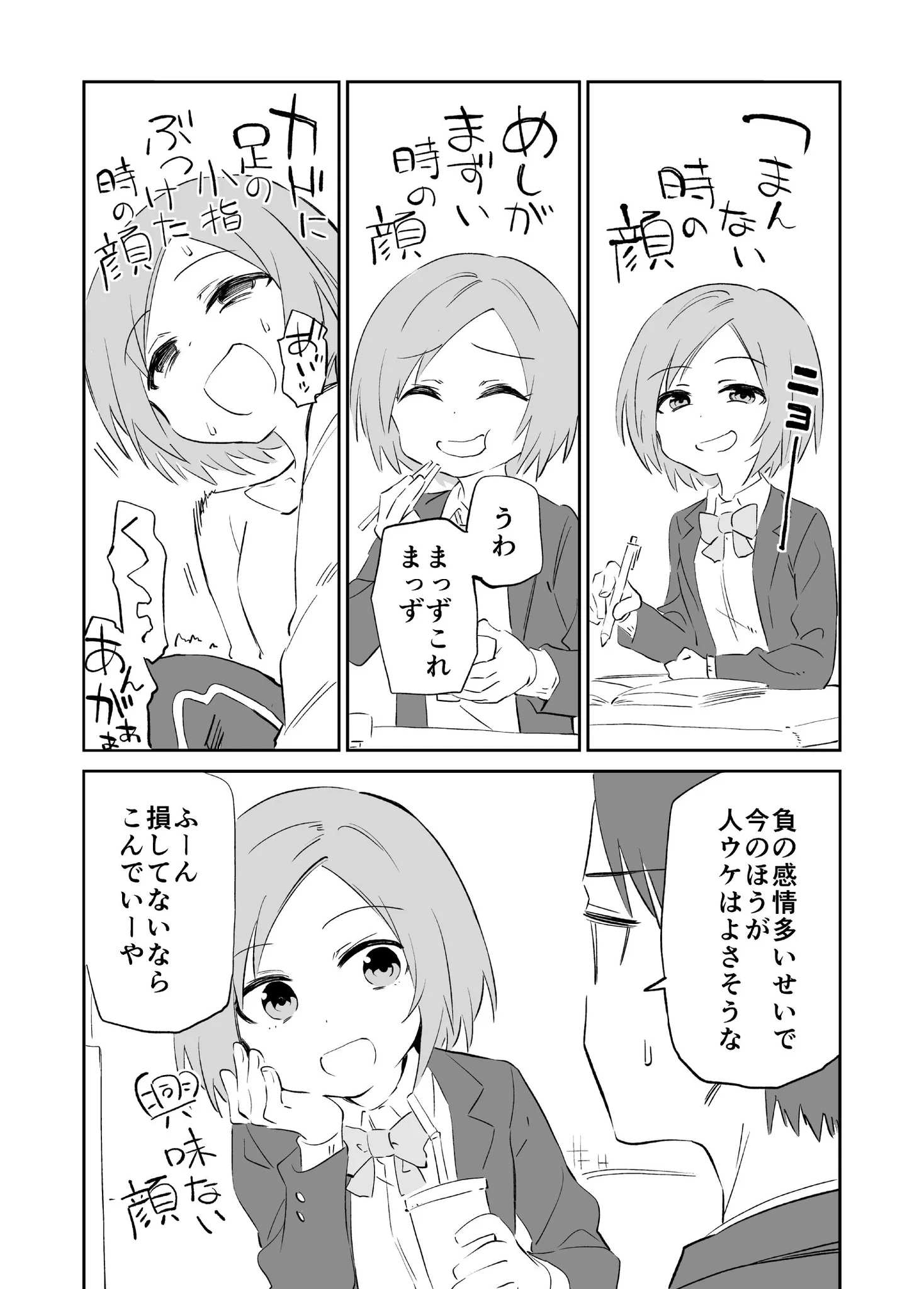 とある天使に表情を逆転された顔の怖いJK、それを聞いた彼氏がとった行動とは？