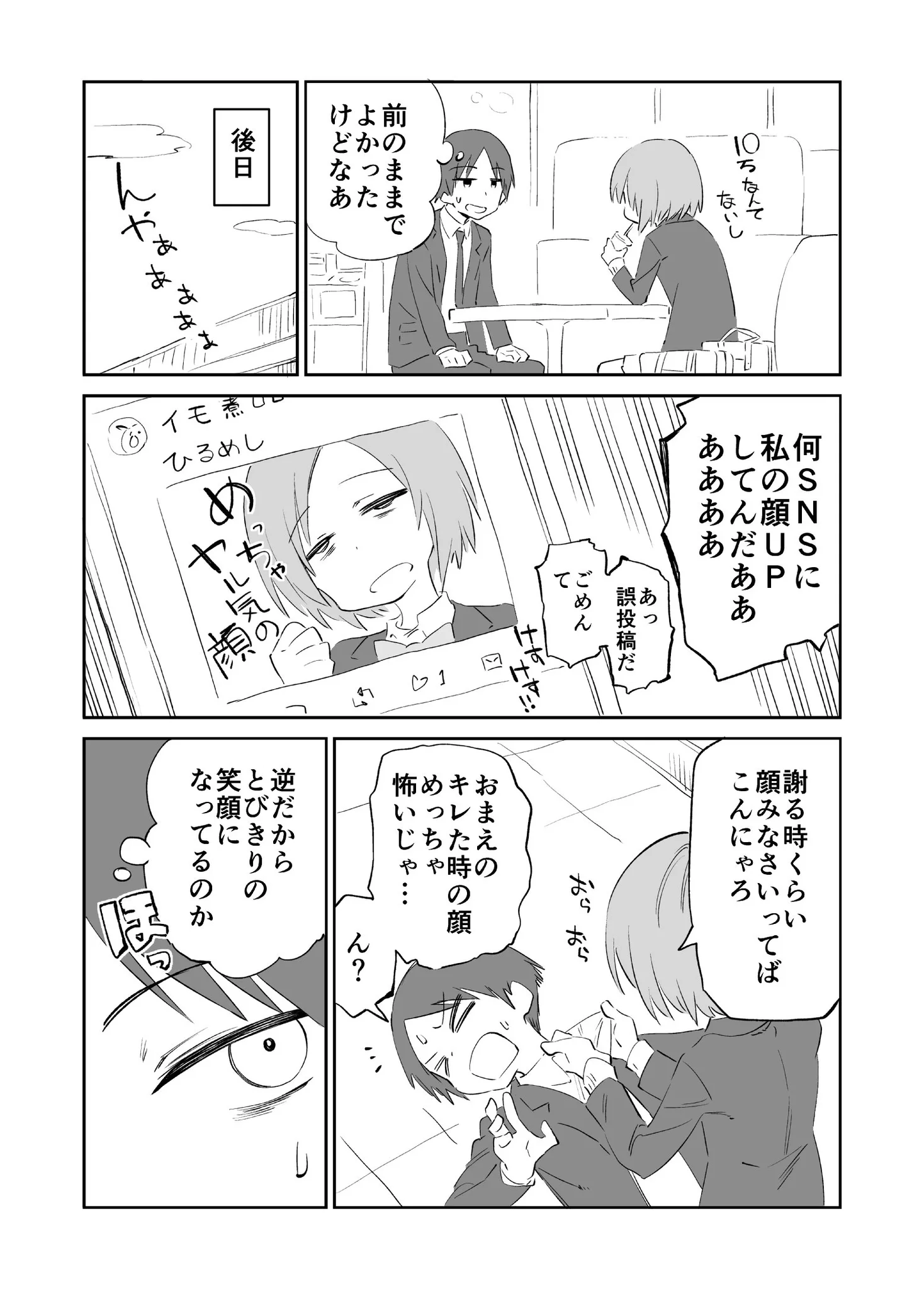 とある天使に表情を逆転された顔の怖いJK、それを聞いた彼氏がとった行動とは？