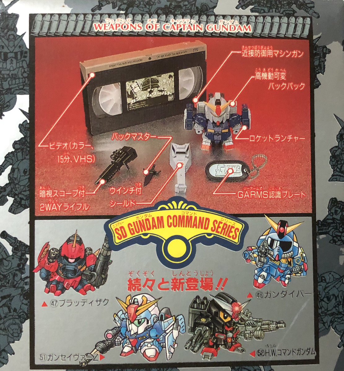元祖SD No.50 キャプテンガンダム ￥2500 キット自体の出来も良好です