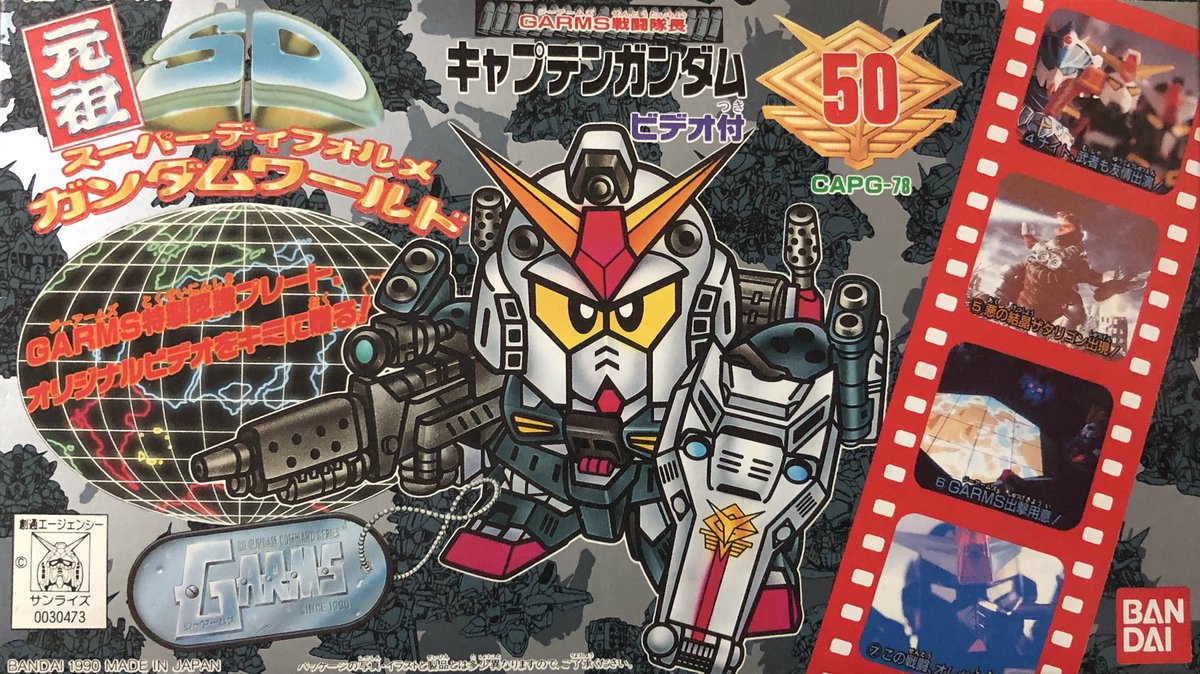 元祖SDガンダム キャプテンガンダム ビデオ付き 模型/プラモデル 元祖SDガンダム キャプテンガンダム ビデオ付き 模型/プラモデル