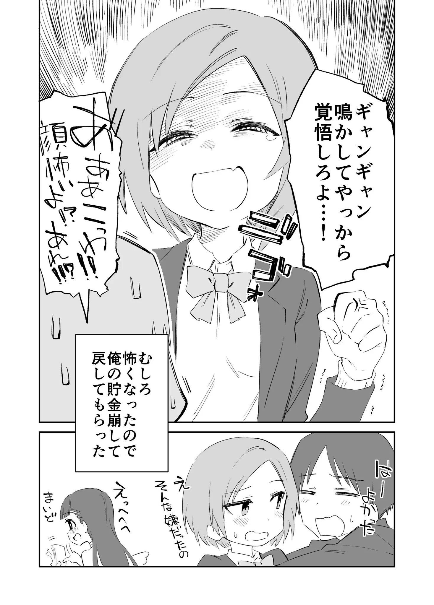 とある天使に表情を逆転された顔の怖いJK、それを聞いた彼氏がとった行動とは？