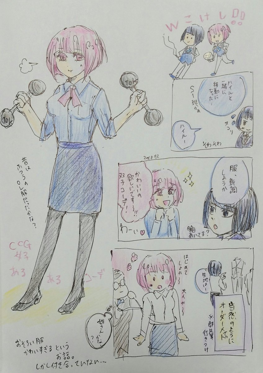 おそろい過ぎる仕事着で周囲をざわつかせる宇井ハイ

ただし、ハイル嬢は双子コーデ～くらいの感覚である 