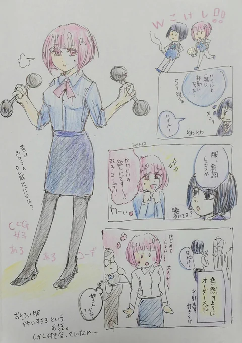 おそろい過ぎる仕事着で周囲をざわつかせる宇井ハイ

ただし、ハイル嬢は双子コーデ～くらいの感覚である 