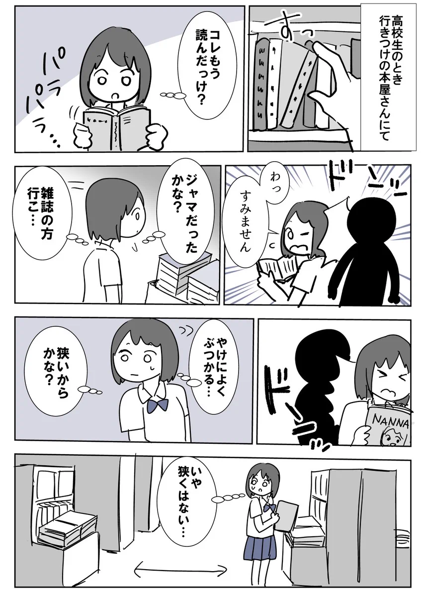 最近ニュースを騒がせている「ぶつかり男」に以前遭遇したことがあったという漫画