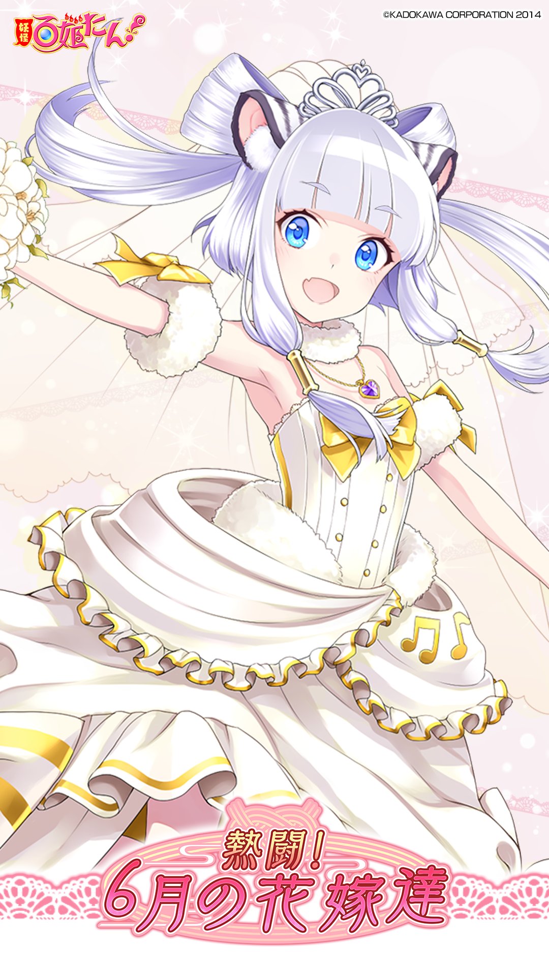 Uzivatel 妖怪百姫たん Na Twitteru 百姫巡行 熱闘 6月の花嫁達 開催記念 壁紙ぷれぜんとにゃ 今日は 新婦 白虎 の壁紙ぷれぜんとだにゃ っ 妖怪百姫たん 百姫たん Uzivatel 妖怪百姫たん Na Twitteru 百姫巡行 熱闘 6月の花嫁達 開催記念 壁紙ぷれぜんとにゃ 今日は 新婦 白虎 の壁紙ぷれぜんとだにゃ っ 妖怪百姫たん 百姫たん