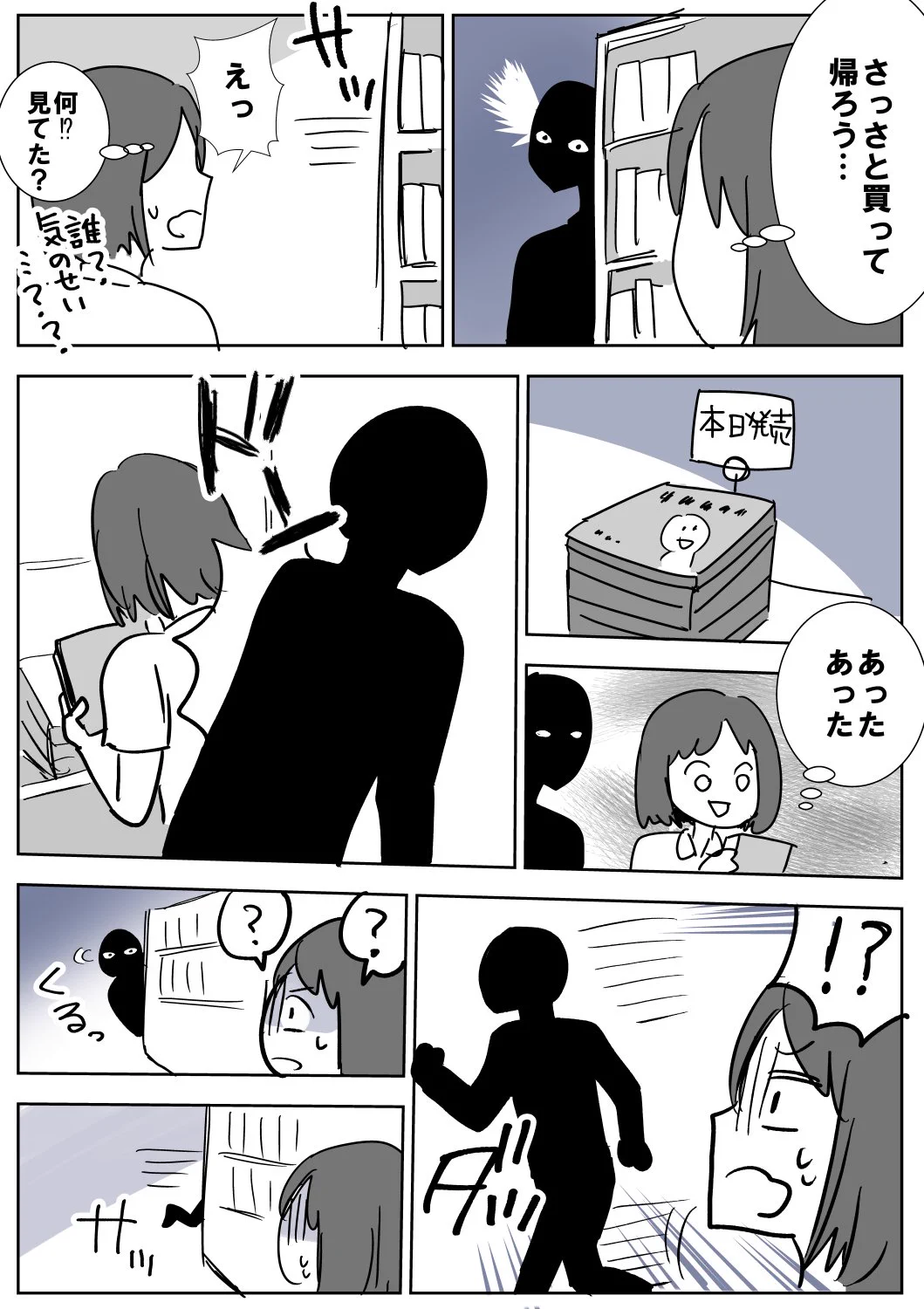 最近ニュースを騒がせている「ぶつかり男」に以前遭遇したことがあったという漫画