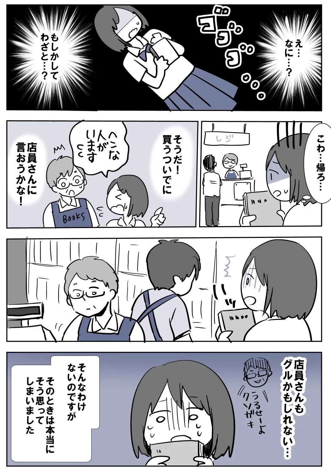 最近ニュースを騒がせている「ぶつかり男」に以前遭遇したことがあったという漫画