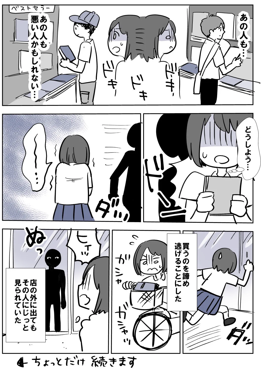 最近ニュースを騒がせている「ぶつかり男」に以前遭遇したことがあったという漫画