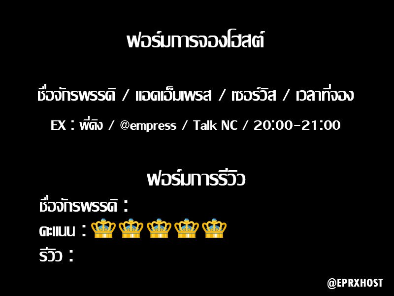 EPRXHOST02's tweet photo. .                Δ EMPEROR HOST Δ
       ❝ LET ME TREAT YOU LIKE A EMPRESS ❞

        「มาเป็นเอ็มเพรสที่จะเสพสมจักรพรรดิของเรามั้ยครับ」

    👑 เปิดจอง 18.00 - 21.00 👑

         ◣ @EPRXHOST02 ◥

#EPRXHOST #ยืมเมจforsex #ยืมเมจforhost #ยืมเมจfortalk #โฮสต์img https://t.co/WnJU2E5PGQ