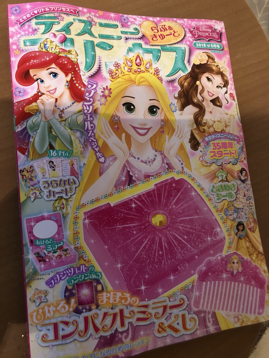 ディズニープリンセスらぶ ディズニープリンセスらぶ