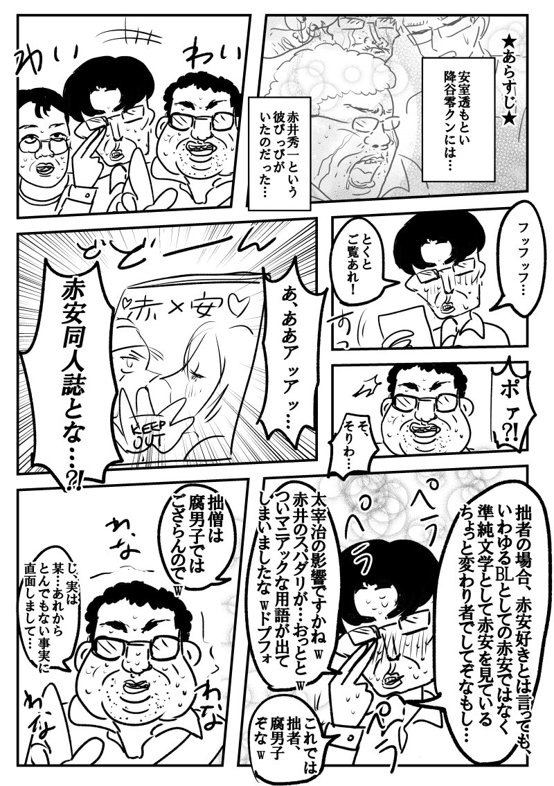 オタたちの後日談 