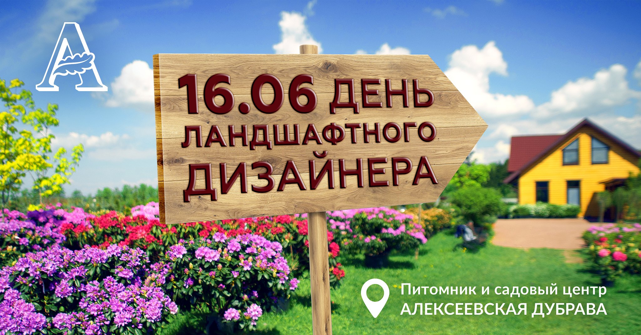 Поздравление с днем ландшафтного дизайнера