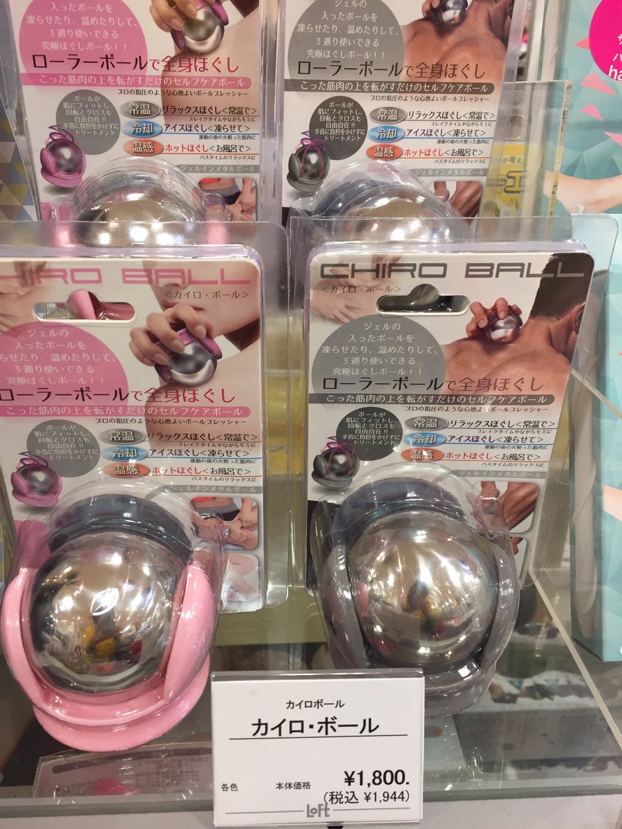 京都ロフト Ar Twitter 他にも 1日の疲れの癒しにマッサージアイテムが多数ございます どれもコンパクトで場所をとらず 足 肩の マッサージが力を入れなくとも効きそうですよね マッサージ用品は 2階健康雑貨売場にてお取り扱いしております