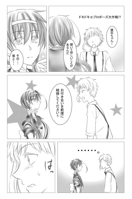 敦鏡結婚プチオンリー応援 を含むマンガ一覧 いいね順 ツイコミ 仮