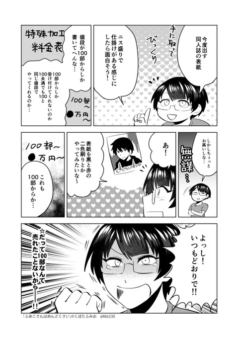 表紙ホワイトポスト180kgマットPP本文上質紙90kgのふあこさん　#ふあこさんはめんどくさい 