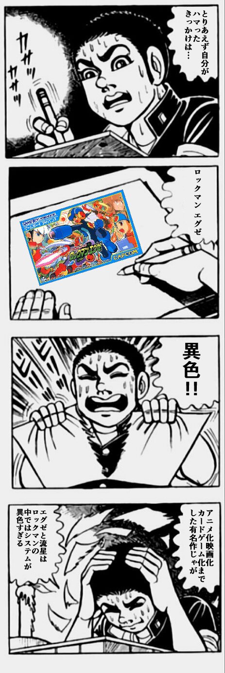 ロックマンを布教したいゲン はだしのゲンコラ 話題の画像がわかるサイト ロックマンを布教したいゲン はだしのゲンコラ 話題の画像がわかるサイト