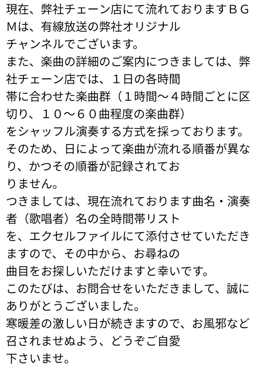 ドトールの店内bgmを自宅でも聞きたくて問い合わせてみたらエクセルで時間帯別の全曲プレイリスト 354曲ぶん を送ってくれる神対応だった Togetter ドトールの店内bgmを自宅でも聞きたくて問い合わせてみたらエクセルで時間帯別の全曲プレイリスト 354曲ぶん を送ってくれる神対応だった Togetter