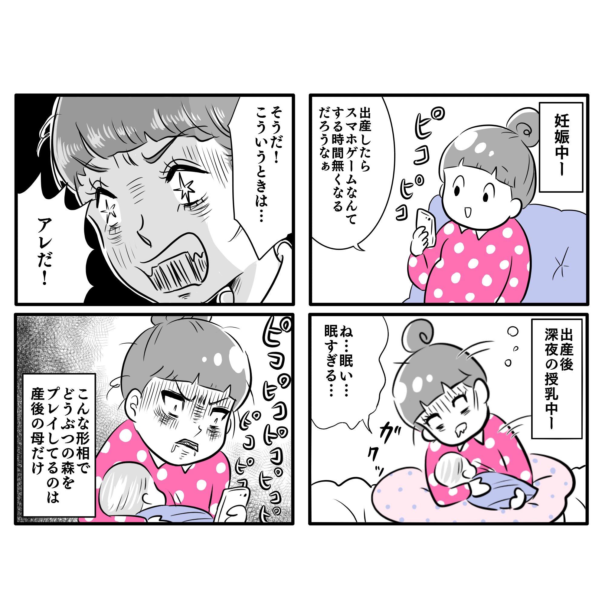 Twitter 上的 夫婦のじかん大貫 眠気覚ましにどうぶつの森 3時間ごとにやることがあるので授乳中にもってこい 夫婦成長記 4コマ漫画 どうぶつの森 ポケ森 T Co Qgbmfqhpmu T Co 1ztkiosqug Twitter