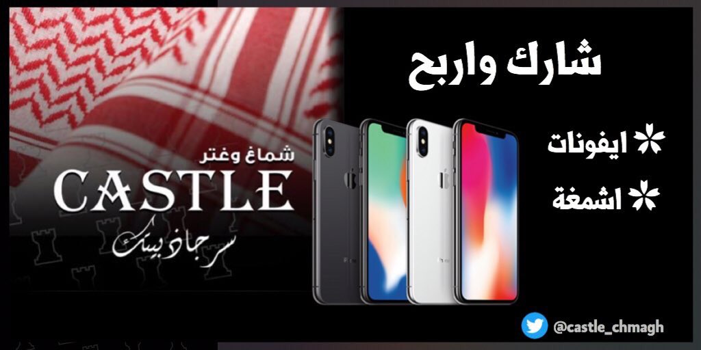 Abdullah_iApp's tweet photo. شارك وأربح 🎉 الفائزين اليوم 10 🤷🏻‍♂️ 
الشروط :
📍رتويت 
📍متابعة @castle_chmagh 
📍شارك بكلمة تم 👈🏼 #شماغ_كاستيل https://t.co/4vOH2AcjJA