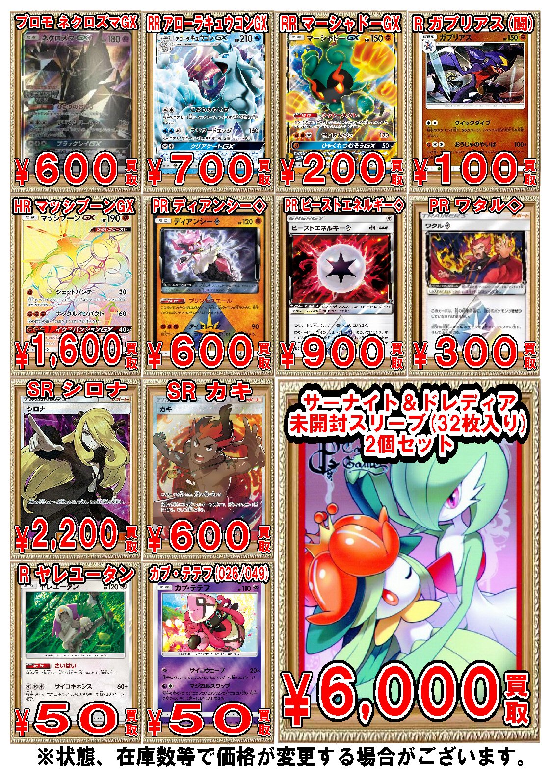 プレイズ堀田店 スタッフ募集中 ポケモンカード アローラ マダツボミつぼいだよー ポケカ買取 表更新しました 闘 タイプ関連買取強化中 まだまだ サーナイト ドレディア スリーブ買取大募集中です 今週は 裂空のカリスマ が発売