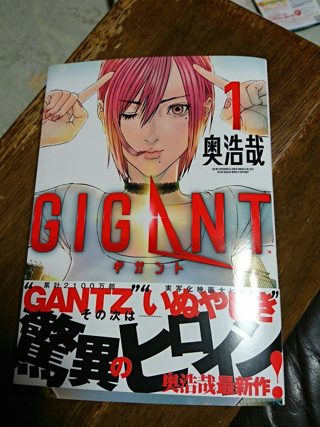 大塚浩成 奥浩哉 Gigant ギガント 第１巻 小学館 読了 面白い 傑作だ ヒロインパピコがとにかく魅力的 先が全く読めない展開もイイ T Co 03elcnsfml Twitter