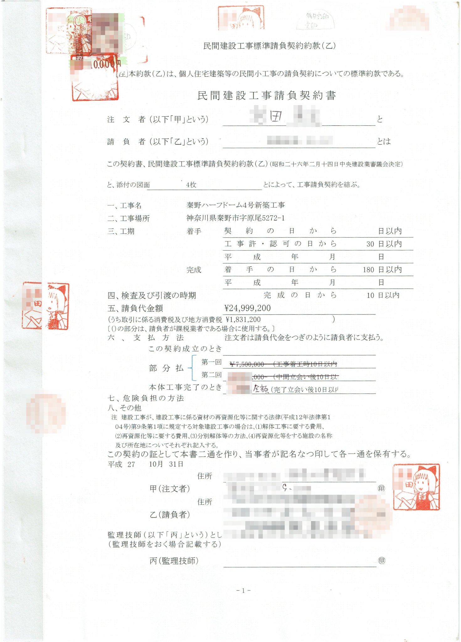 ペンちゃん 1000rt超えた記念に家の もといチルノ博物館の工事請負契約書見ろよ見ろよ 実印もちゃんと自分で描いたチルノちゃんなんだ T Co X5tiz4x40t