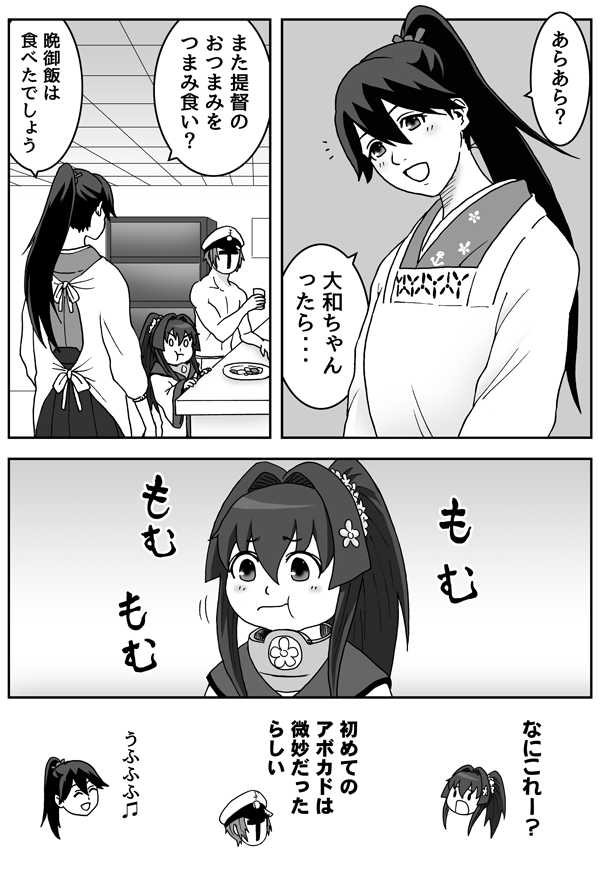 ちび大和とアボガドドマグド 