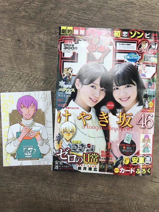 発売中の「少年サンデー」27号に『犯人の犯沢さん』出張中です! 
描き下ろしで週刊本誌に載るのは、初めてです😉✨
#犯沢さん #米花町 