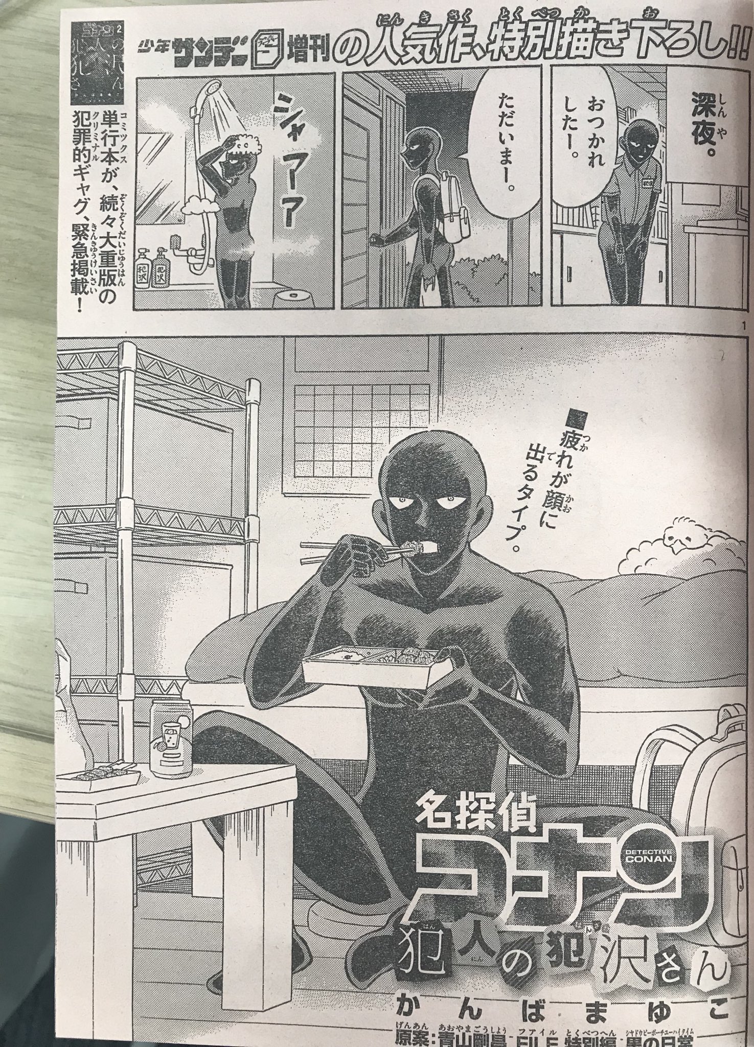 名探偵コナン 犯人の犯沢さん 公式 発売中の 少年サンデー 27号に 犯人の犯沢さん 出張中です 描き下ろしで週刊本誌に載るのは 初めてです 犯沢さん 米花町 名探偵コナン 犯人の犯沢さん 公式 発売中の 少年サンデー 27号に 犯人の犯沢さん 出張中です 描き下ろしで週刊本誌に載るのは 初めてです 犯沢さん 米花町