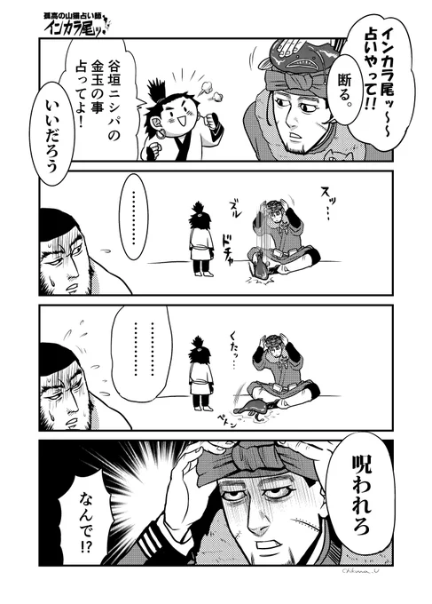 どんな落ち方してもオール呪

黒目がだいぶ上向いてる上等兵がわりと好きです
#こんなゴールデンカムイはイヤだ 