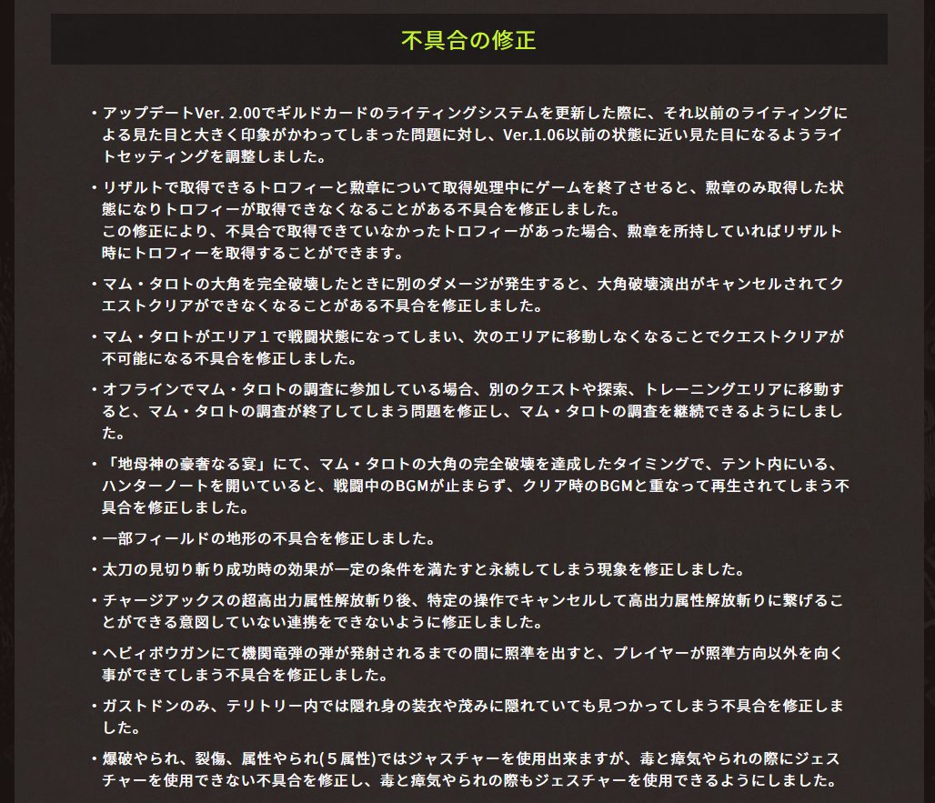 おりょう Mhwアップデート内容 ナナ テスカトリ追加 転身の装衣追加 歴戦の調査クエが入手しやすく 導虫の誘導カメラ廃止 マムタロトバグ修正 太刀の見切り斬りの修正 チャアクのディレイ高出力修正 Etc