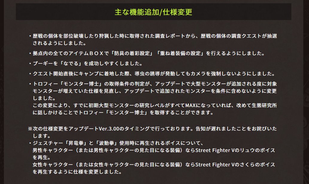 おりょう Mhwアップデート内容 ナナ テスカトリ追加 転身の装衣追加 歴戦の調査クエが入手しやすく 導虫の誘導カメラ廃止 マムタロトバグ修正 太刀の見切り斬りの修正 チャアクのディレイ高出力修正 Etc