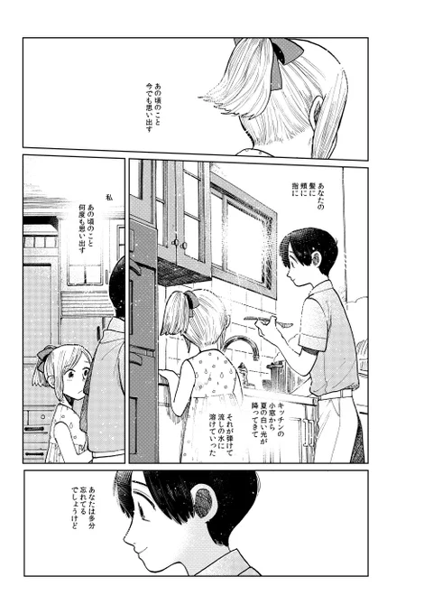 【webコミック更新】 
「Artiste（アルティスト）」webで16話が更新されました～ エルザちゃん回です
 