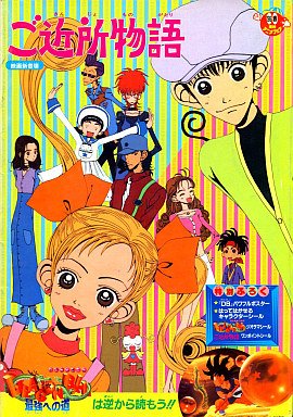 Sow 新作出すよ 日曜朝に女の子向けアニメが始まったのは 1994年の ママレードボーイ からです その後 ご近所物語 花より男子 などが続きますが ここらへん掲載しは りぼん などの小学校高学年までをターゲットとしたもので 現在とはやや Sow 新作出すよ 日曜朝に女の子向けアニメが始まったのは 1994年の ママレードボーイ からです その後 ご近所物語 花より男子 などが続きますが ここらへん掲載しは りぼん などの小学校高学年までをターゲットとしたもので 現在とはやや