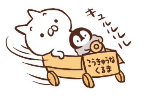 かわちゃん בטוויטר Lineで現在無料スタンプになっている Mojimojiji さんのイラストをもとにモデリングしました かわいい 車はとみー氏 Tomi Ohoriphys が製作担当です Fusion360